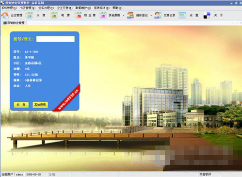 雙智物業(yè)收費(fèi)系統(tǒng)官方版