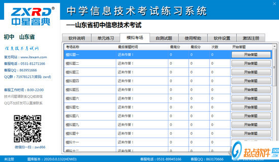 中星睿典山東初中信息技術(shù)考試系統(tǒng)