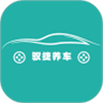 馭捷養(yǎng)車下載 v1.5 安卓版 