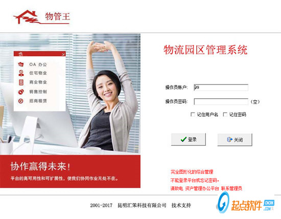 物管王物流園區(qū)管理系統(tǒng)下載