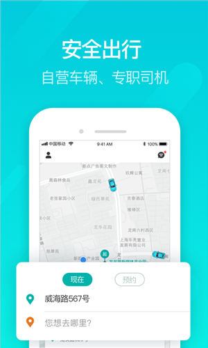 享道出行司機下載 v2.1.2.91 手機版圖1