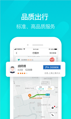 享道出行司機下載 v2.1.2.91 手機版圖3