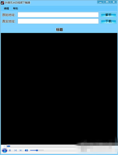 抖音無水印視頻下載器下載