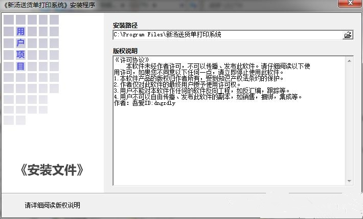 新湯送貨單打印管理系統