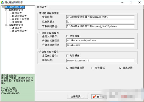 隨心在線升級助手下載