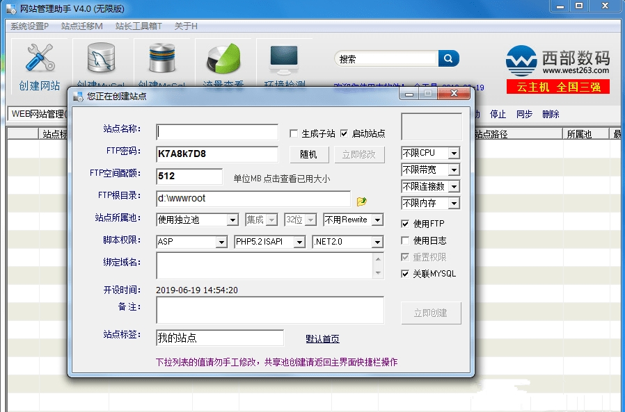 西部數(shù)碼網(wǎng)站管理助手下載