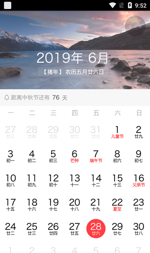 優(yōu)度日歷下載