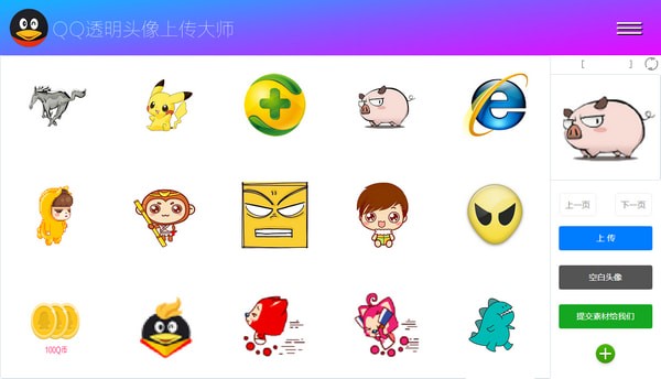 QQ透明頭像上傳大師綠色版