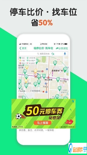 淘車位停車下載