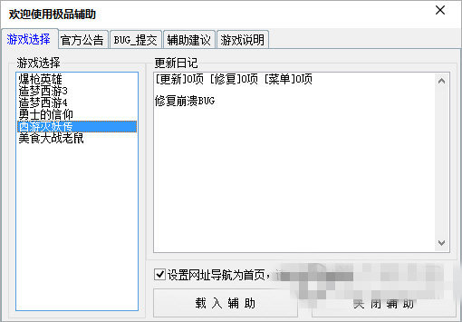 西游滅妖傳極品輔助下載