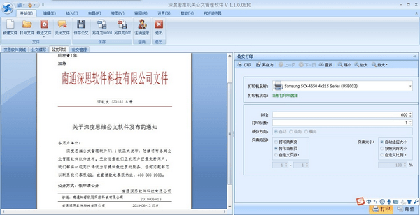 深度思維室機(jī)關(guān)公文管理軟件最新版