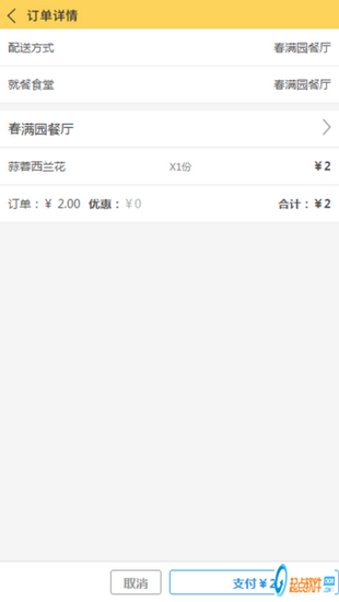 團(tuán)餐寶app下載