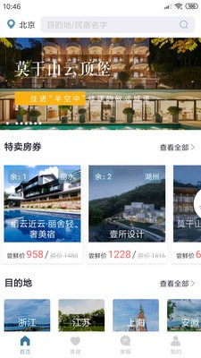 樂途民宿安卓版