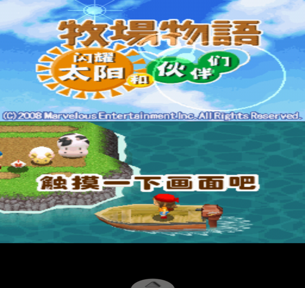 牧場(chǎng)物語(yǔ)手機(jī)版