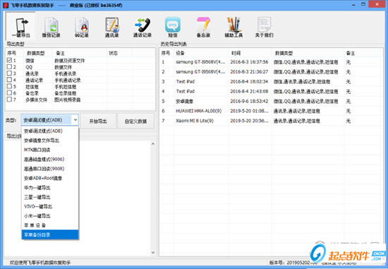 飛零手機數(shù)據(jù)恢復(fù)助手下載