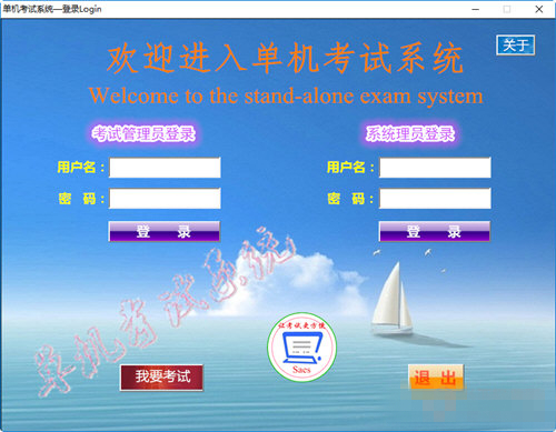 單機(jī)考試系統(tǒng)綠色版