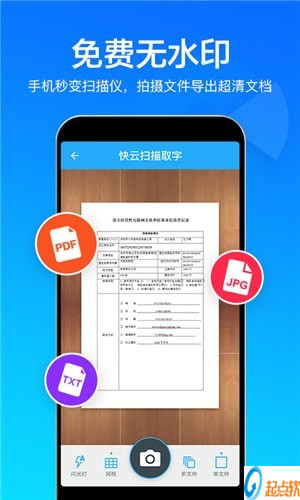 快云掃描取字下載