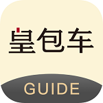 皇包車(chē)司導(dǎo)端最新版 v5.4.0 安卓版 