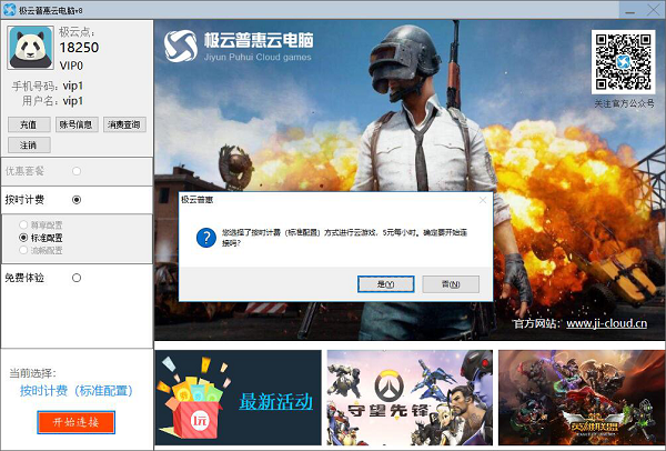 極云普惠云電腦
