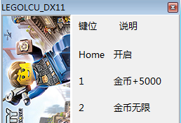 樂高都市四項修改器