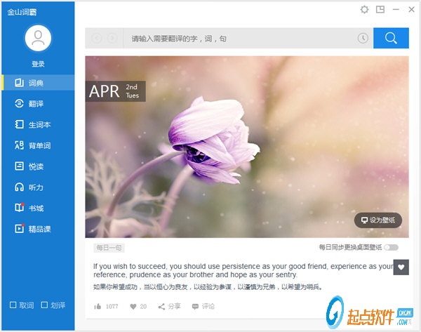 金山詞霸2016下載