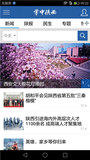 掌中陜西app下載