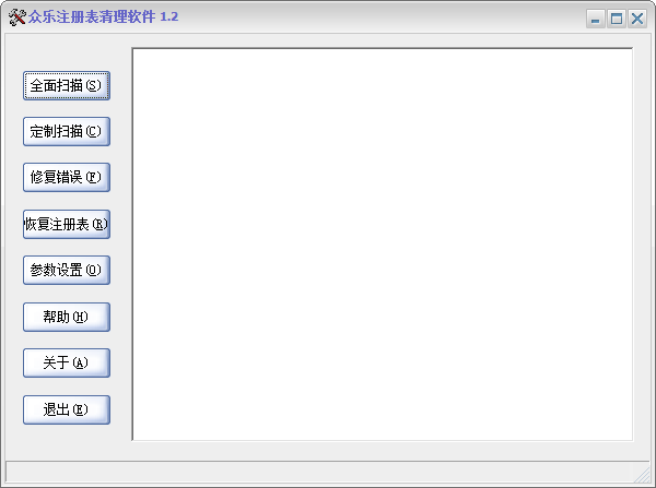 眾樂注冊表清理軟件下載