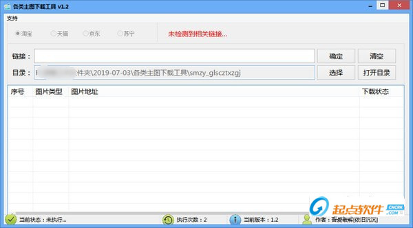 各類主圖下載工具下載