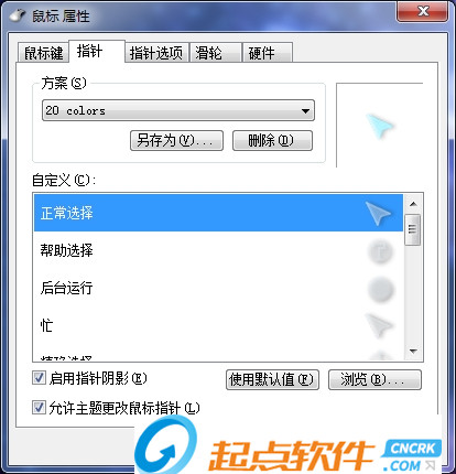 透明動態(tài)鼠標指針
