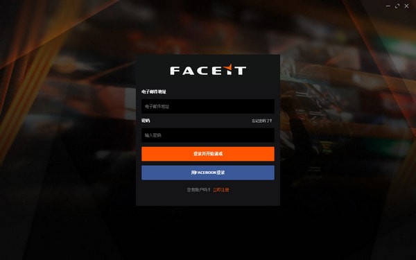 faceit平臺(tái)下載