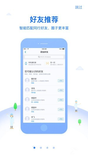 佰醫(yī)匯醫(yī)生版下載