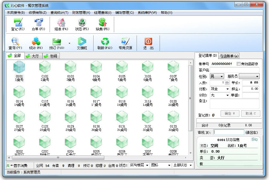 沁心餐飲管理系統(tǒng)下載 