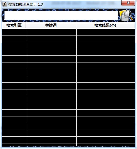 搜索數(shù)據(jù)調(diào)查助手下載