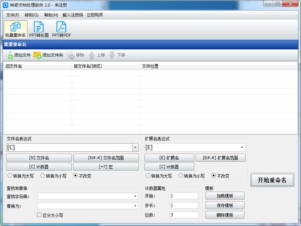 神奇文檔處理軟件下載