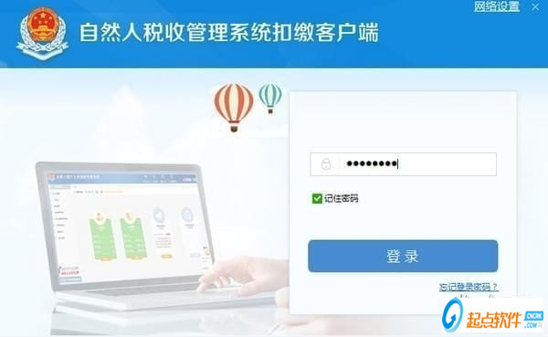 新疆自然人稅收管理系統(tǒng)扣繳客戶端