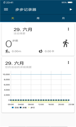 步步記錄器app下載