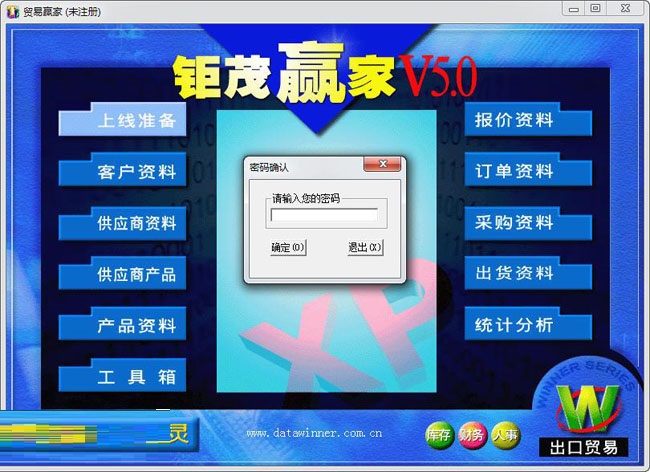 鉅茂外貿(mào)管理軟件下載 