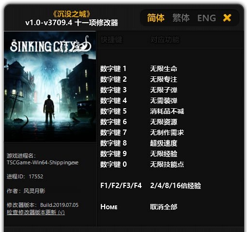 沉沒之城十一項修改器下載