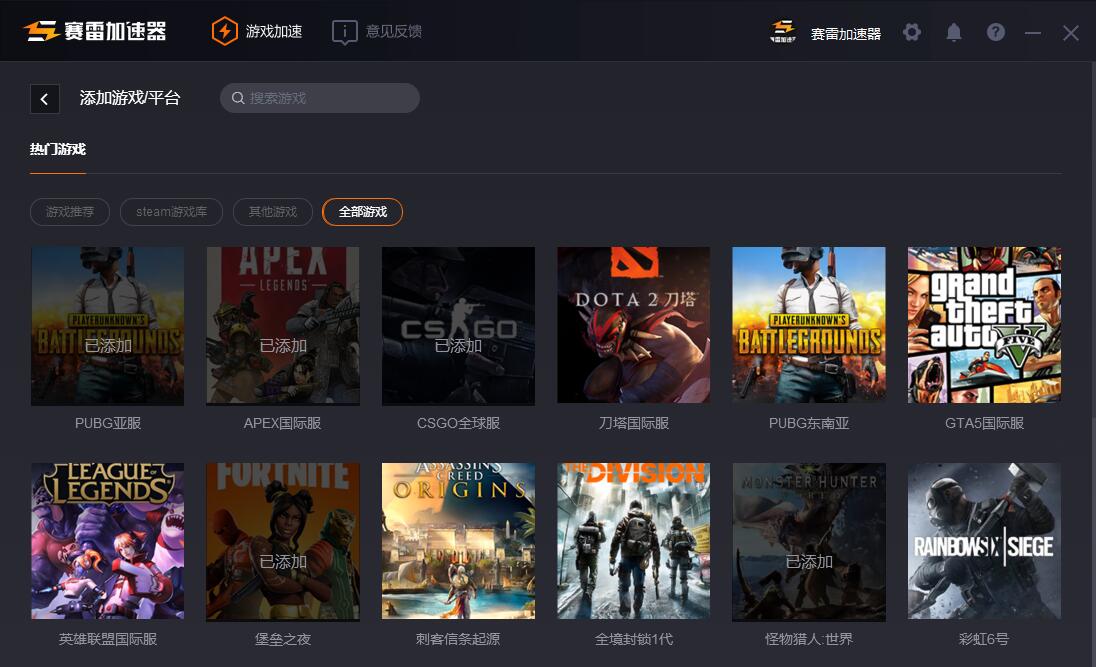 賽雷加速器下載
