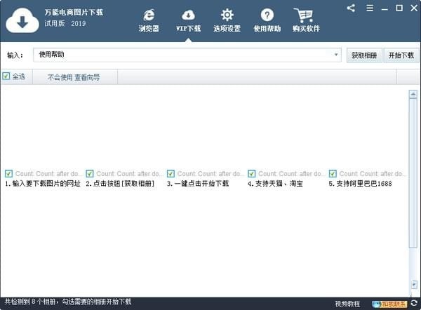 萬能電商圖片下載器下載