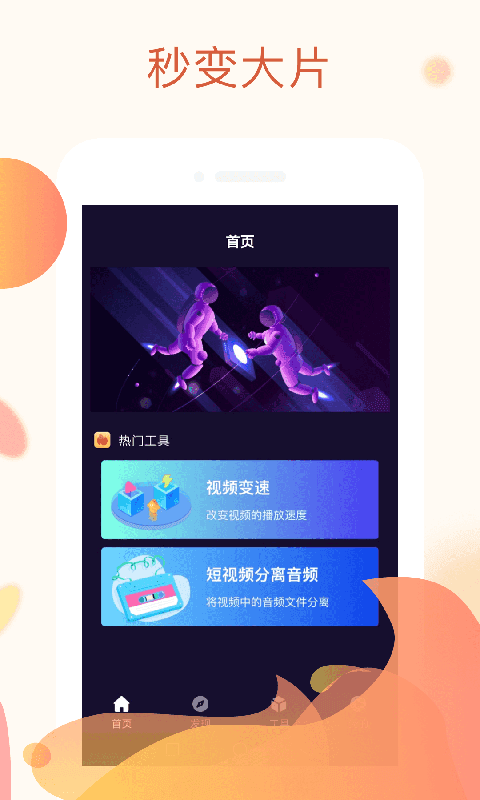 快制作app
