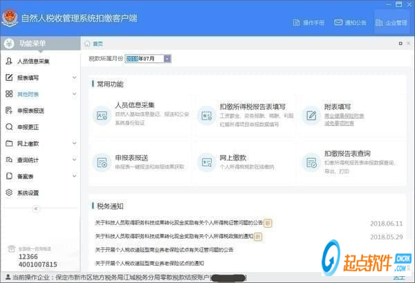 寧夏自然人稅收管理系統(tǒng)扣繳客戶端下載