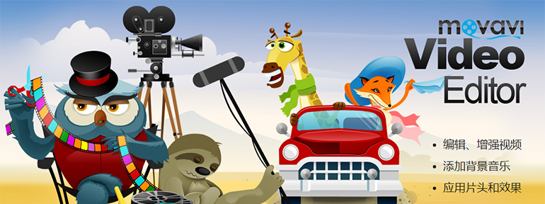 Movavi Video Editor For Mac下載