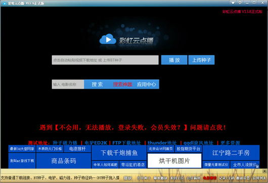 彩虹云點播vip破解版