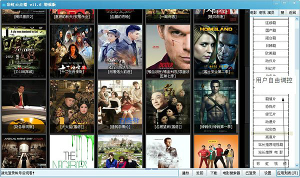 彩虹云點播破解版下載