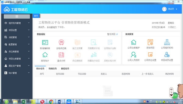 君聯(lián)倉(cāng)庫(kù)管理軟件下載