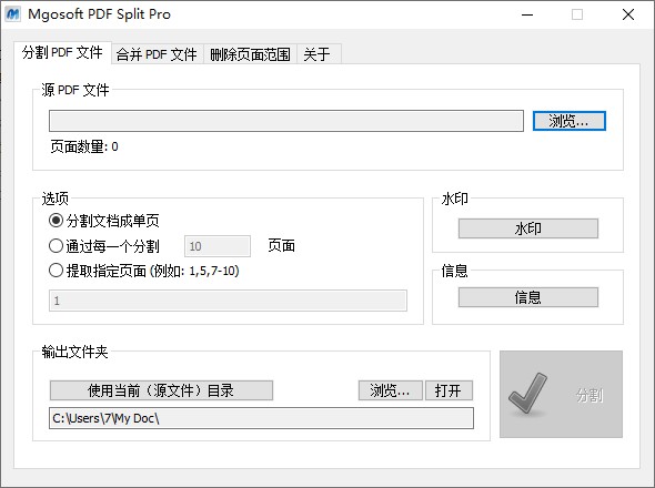 Mgosoft PDF Split Pro下載