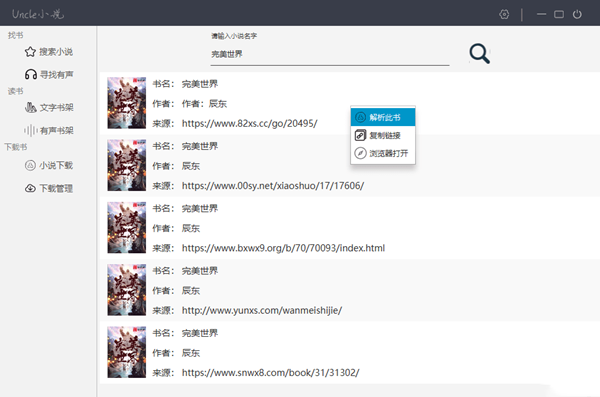 uncle小說下載器下載