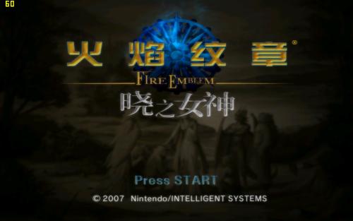 火焰之紋章曉之女神下載