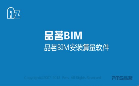 品茗BIM安裝算量軟件下載